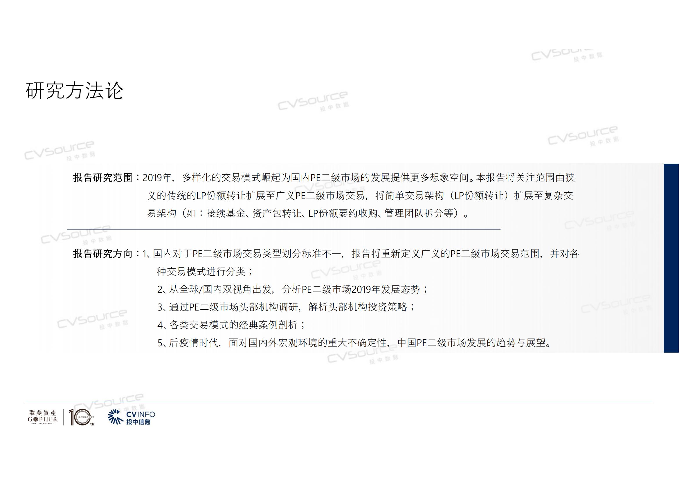 【投中】中國PE二級市場2020年發(fā)展趨勢及展望_01.jpg