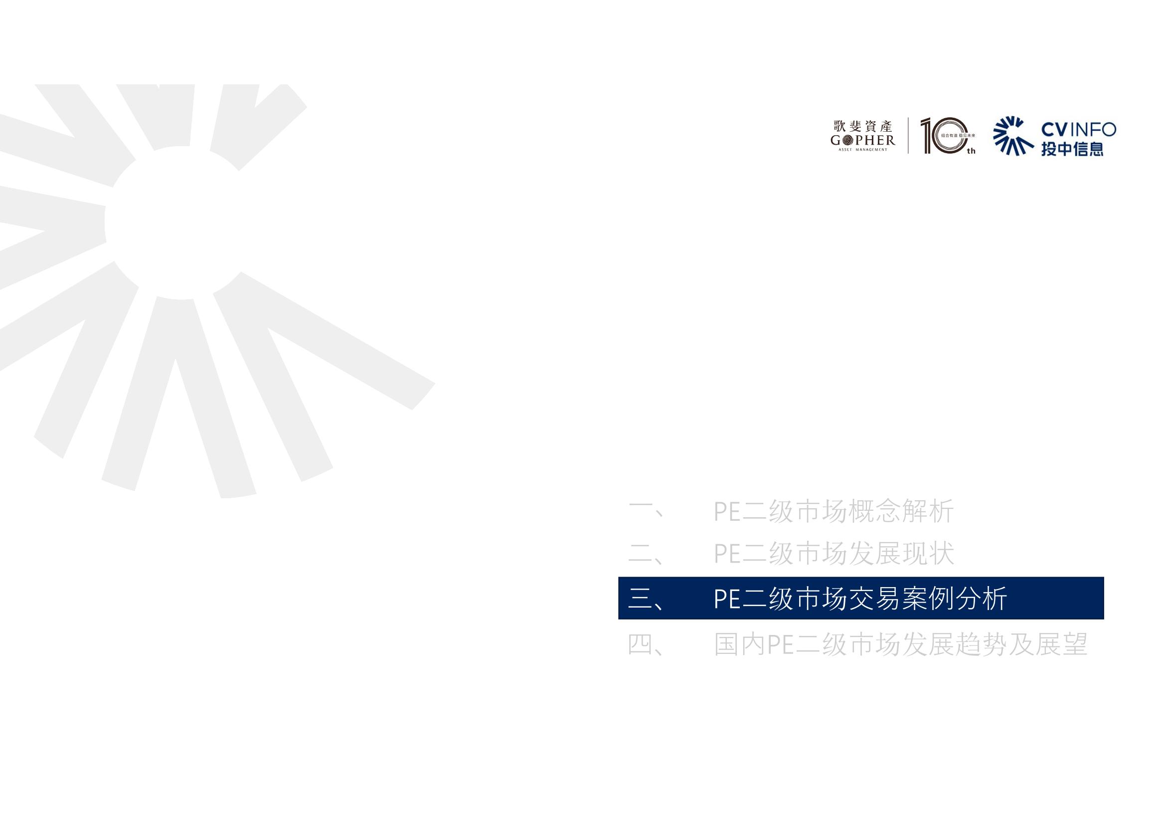 【投中】中國PE二級市場2020年發(fā)展趨勢及展望_25.jpg